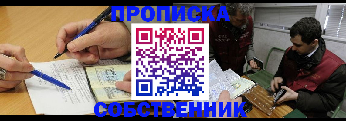 прописка для военкомата в Чкаловске